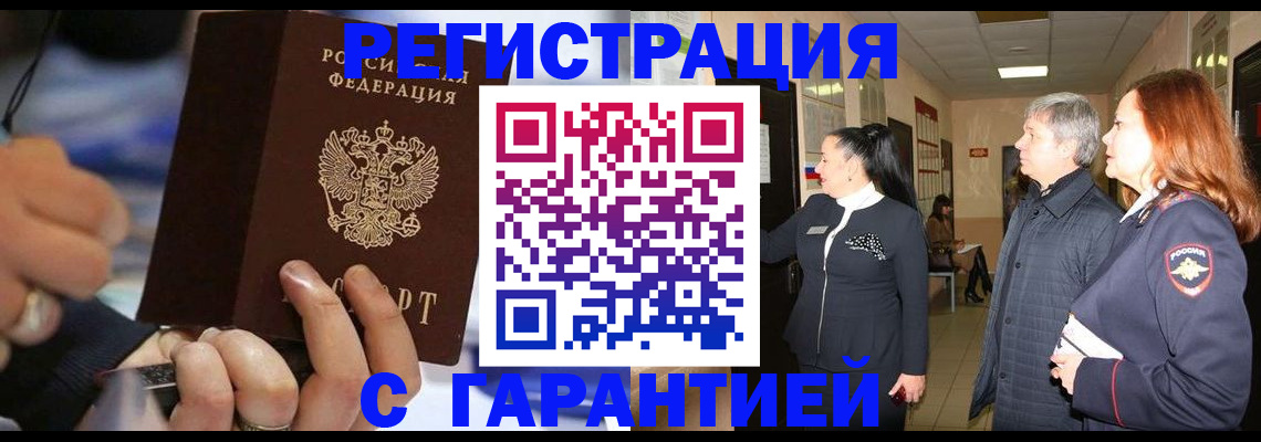 прописка в Кизляре