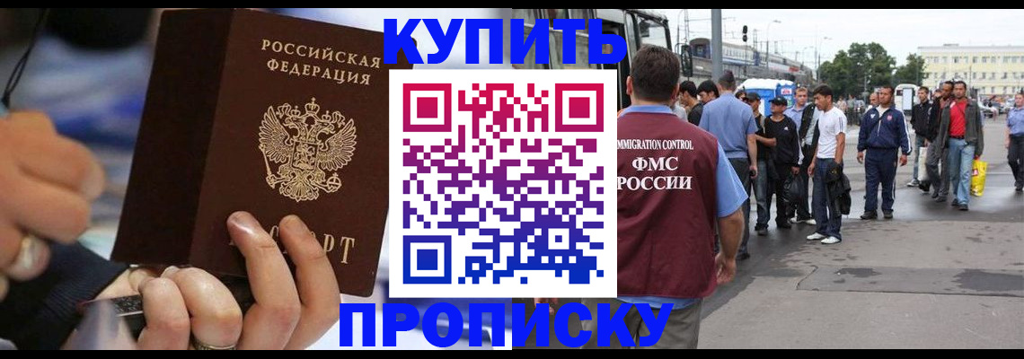 прописка законно в Кизляре