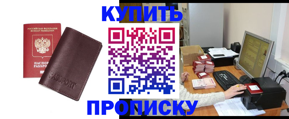 прописка для работы в Кизляре